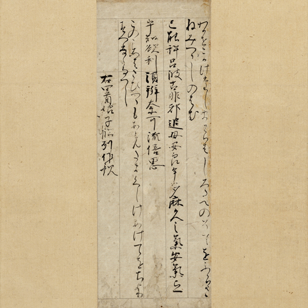 Image of "덴지본 만요슈의 일부(전) 후지와라 노 모토토시　헤이안시대 12세기"