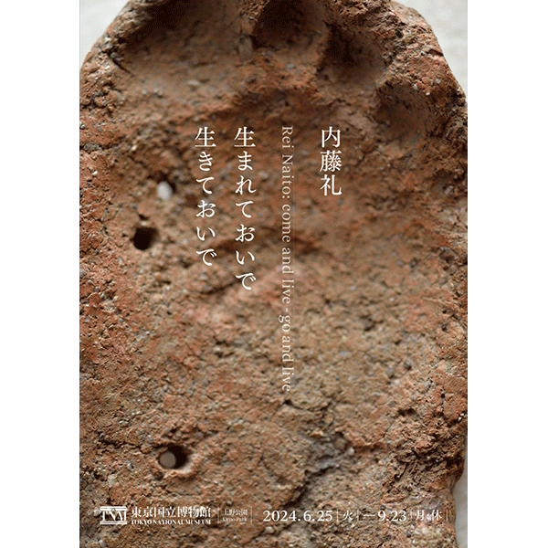 Image of "Clay Tablet with a Child's Foot ImpressionImportant Cultural  PropertyFound at Uenoyama Site, NiigataJōmon period, 2000–1000 BCTokyo National MuseumPhoto: Naoya Hatakeyama"