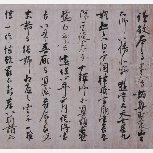 Image of "Words of Prayer (detail)By Jien, Kamakura period, 1224 (Important Cultural Property)"