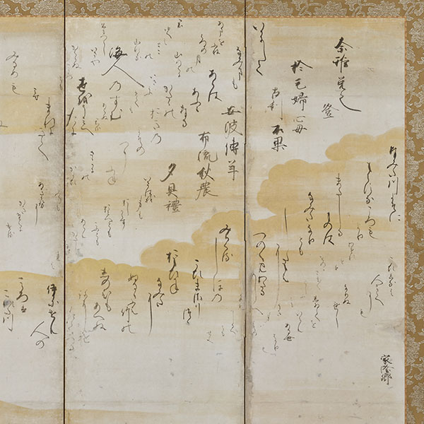 Image of "Waka Poems (detail),By Konoe Nobutada (1565–1614), Azuchi-Momoyama–Edo period, 16th–17th century"