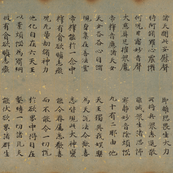 『藍紙華厳経断簡（泉福寺経）（部分）平安時代・12世紀　筒井邦子氏寄贈』の画像