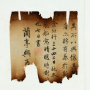 『没後700年 趙孟頫とその時代―復古と伝承―』の画像