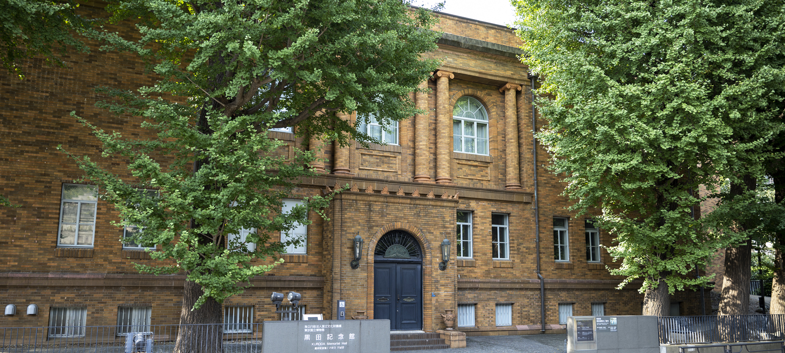 Image of "Kuroda Memorial Hall"