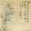 江馬細香筆　竹菊図　江戸時代・天保13年(1842)