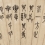 No.1 <i>Transcription of</i> Shiguwen