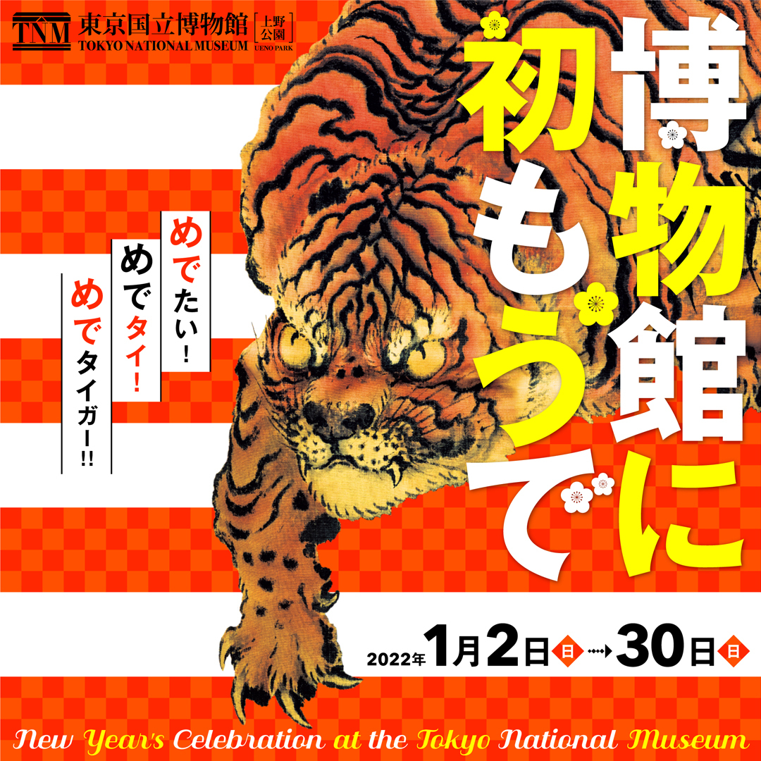 東京国立博物館 - 1089ブログ