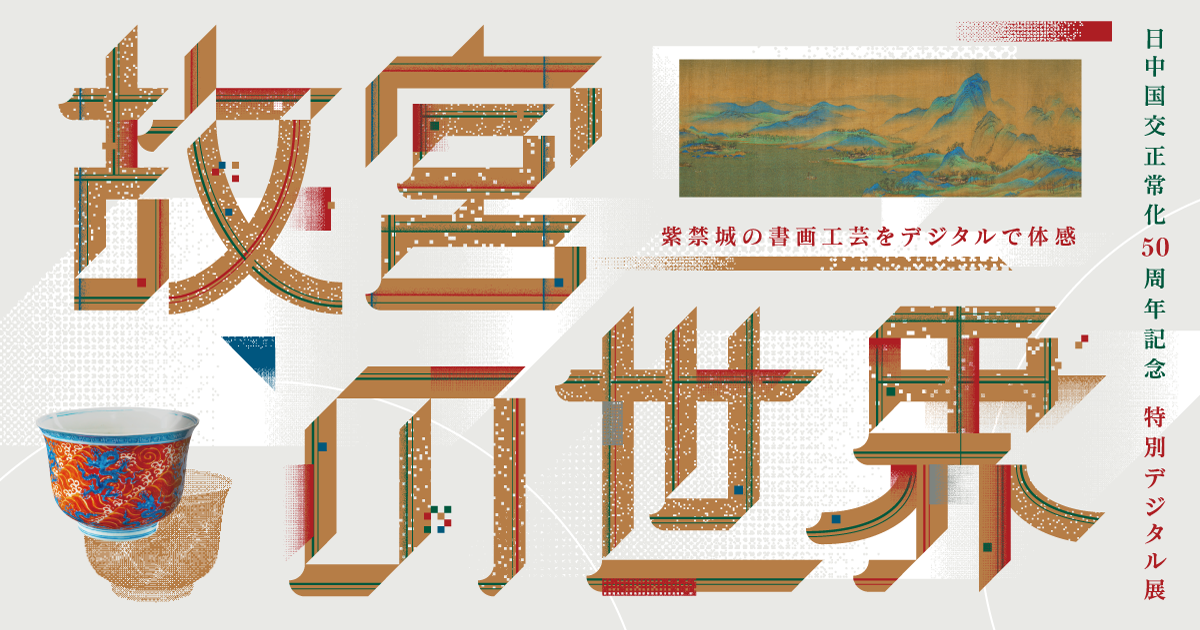 東京国立博物館 - 1089ブログ